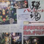 Bullet Soul annoncé sur Xbox 360 Jap