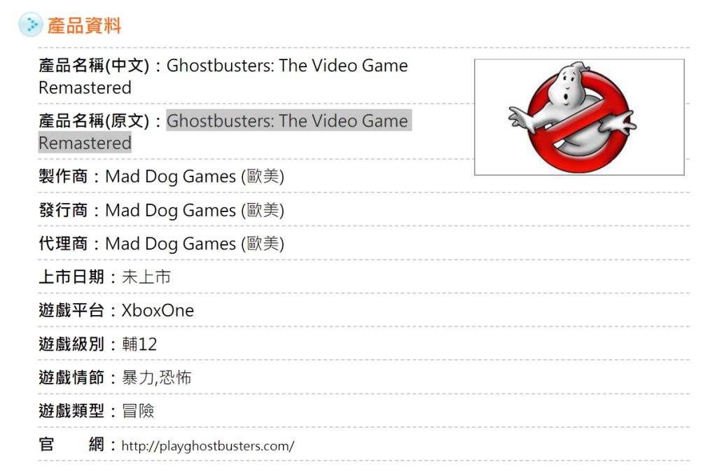 Ghostbusters : classifié pour Xbox One à Taïwan