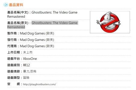 News : Ghostbusters : classifié pour Xbox One à Taïwan