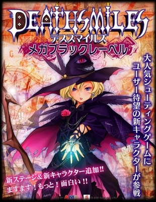 Jeu : Deathsmiles 1 & 2