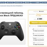 Xbox Series X : la manette en précommande sur un site russe, sortie le 6 novembre