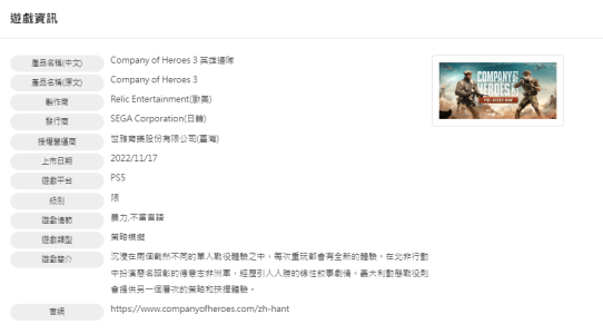 News : Company of Heroes 3 : une version Xbox Series X|S et PS5 listée à Taïwan