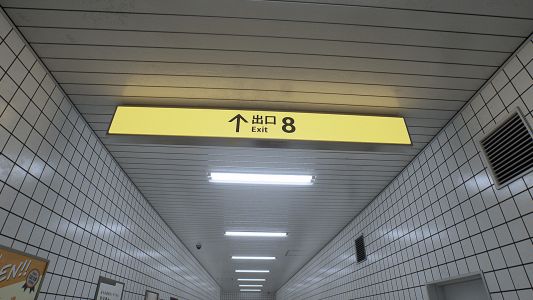 News : The Exit 8 arrive sur Xbox : un jeu unique dans un souterrain japonais, pas cher et bien noté